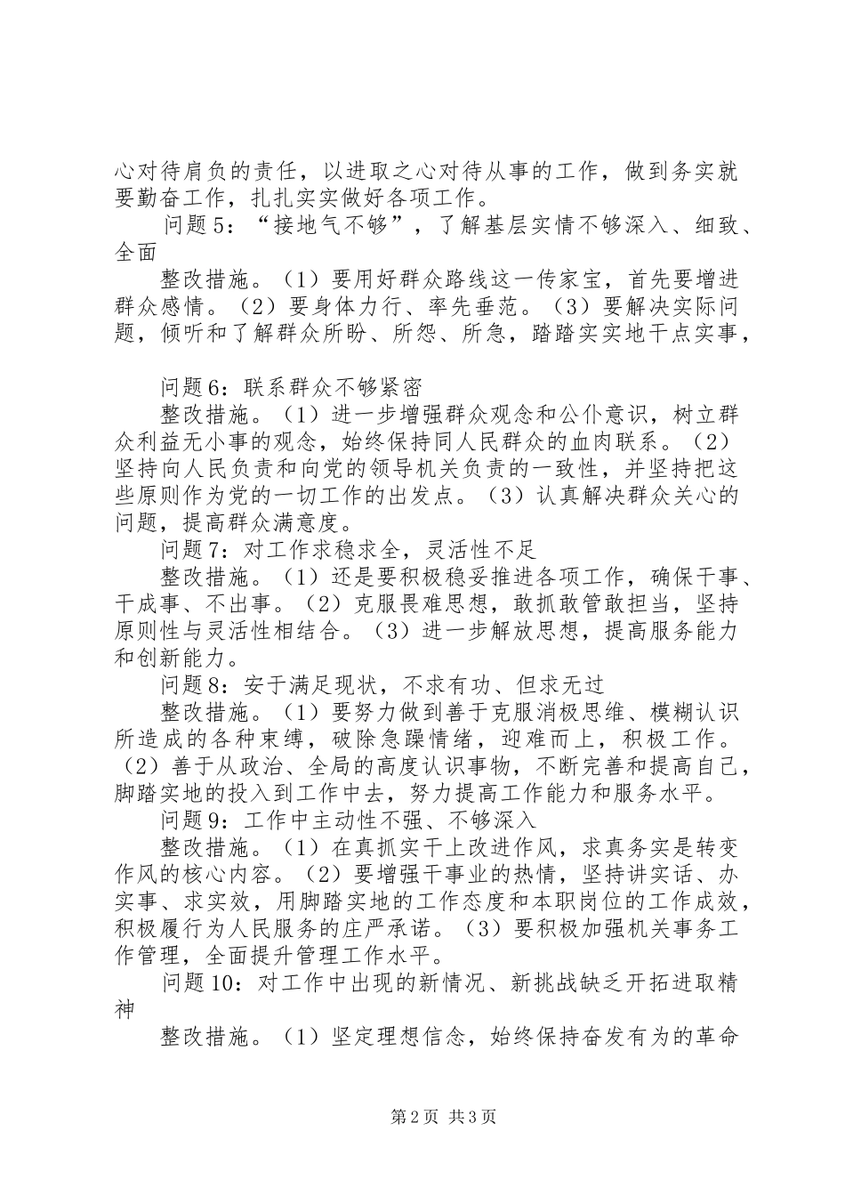 2024年副局长教育实践活动整改措施_第2页