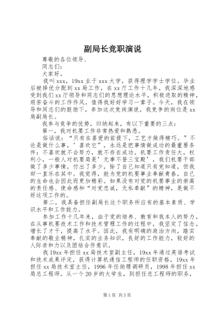 2024年副局长竞职演说