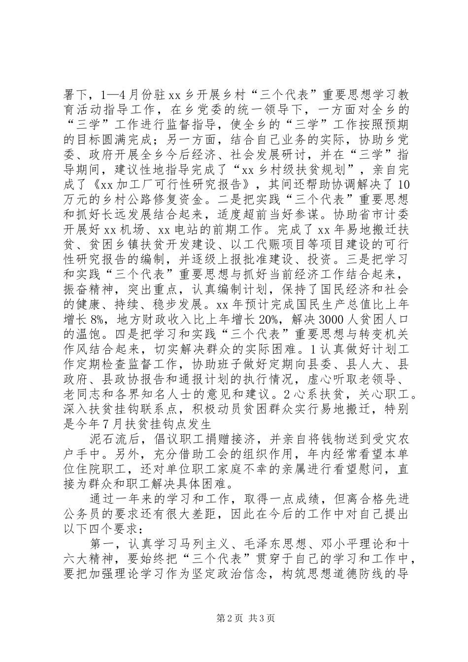 2024年副局长述职报告_第2页