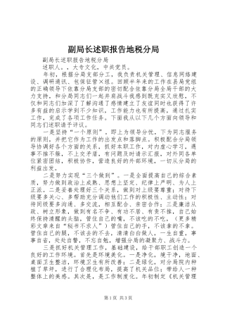 2024年副局长述职报告地税分局