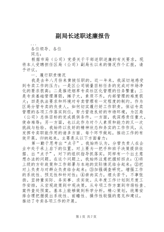 2024年副局长述职述廉报告