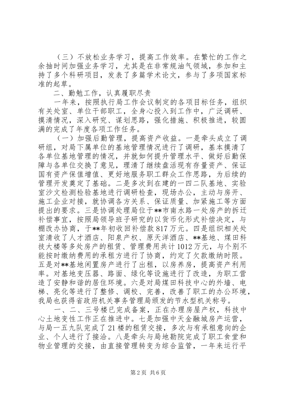 2024年副局长述职述廉述德报告_第2页