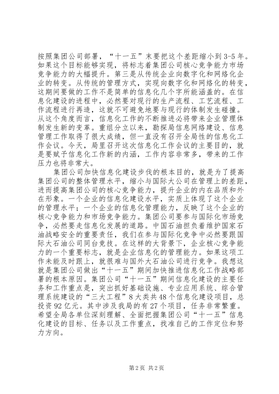 2024年副局长在勘探局信息化工作会议上的致辞_第2页