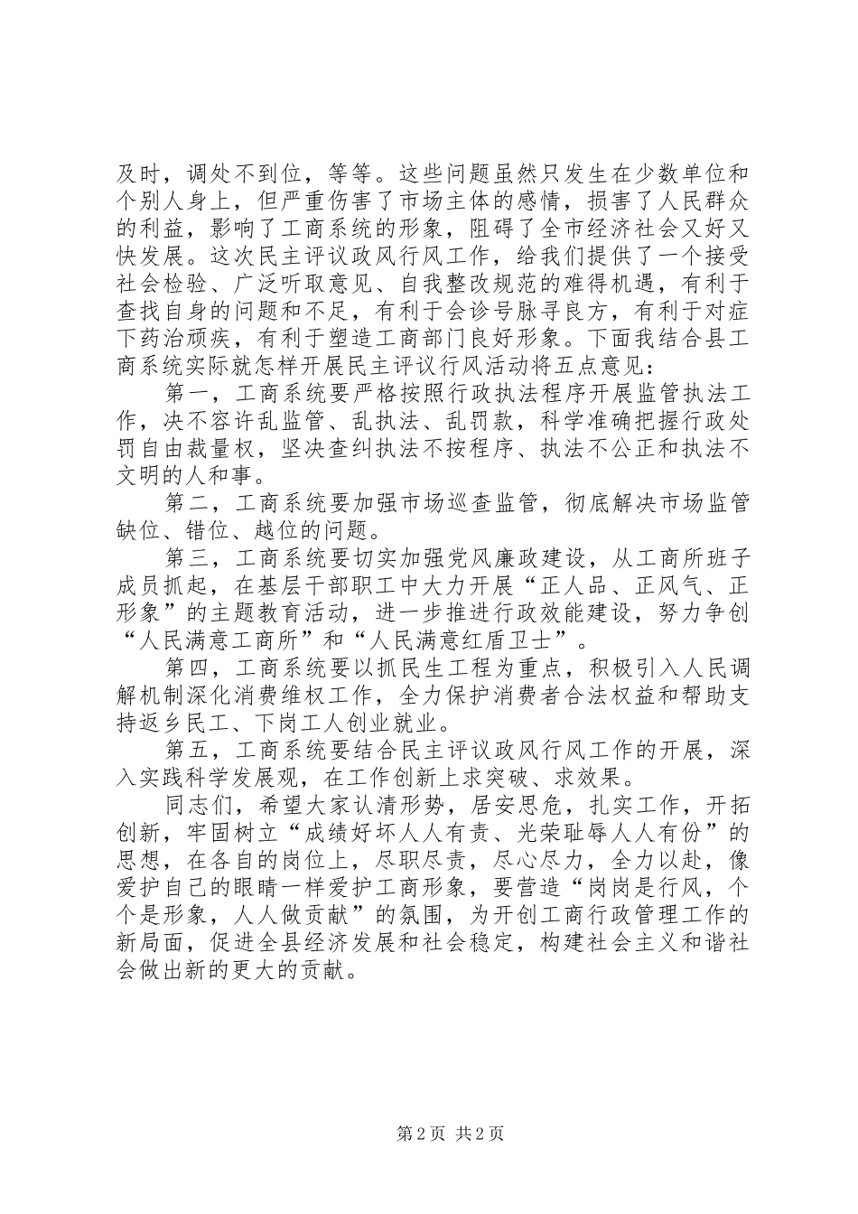 2024年副局长在民主评议行风动员会致辞_第2页