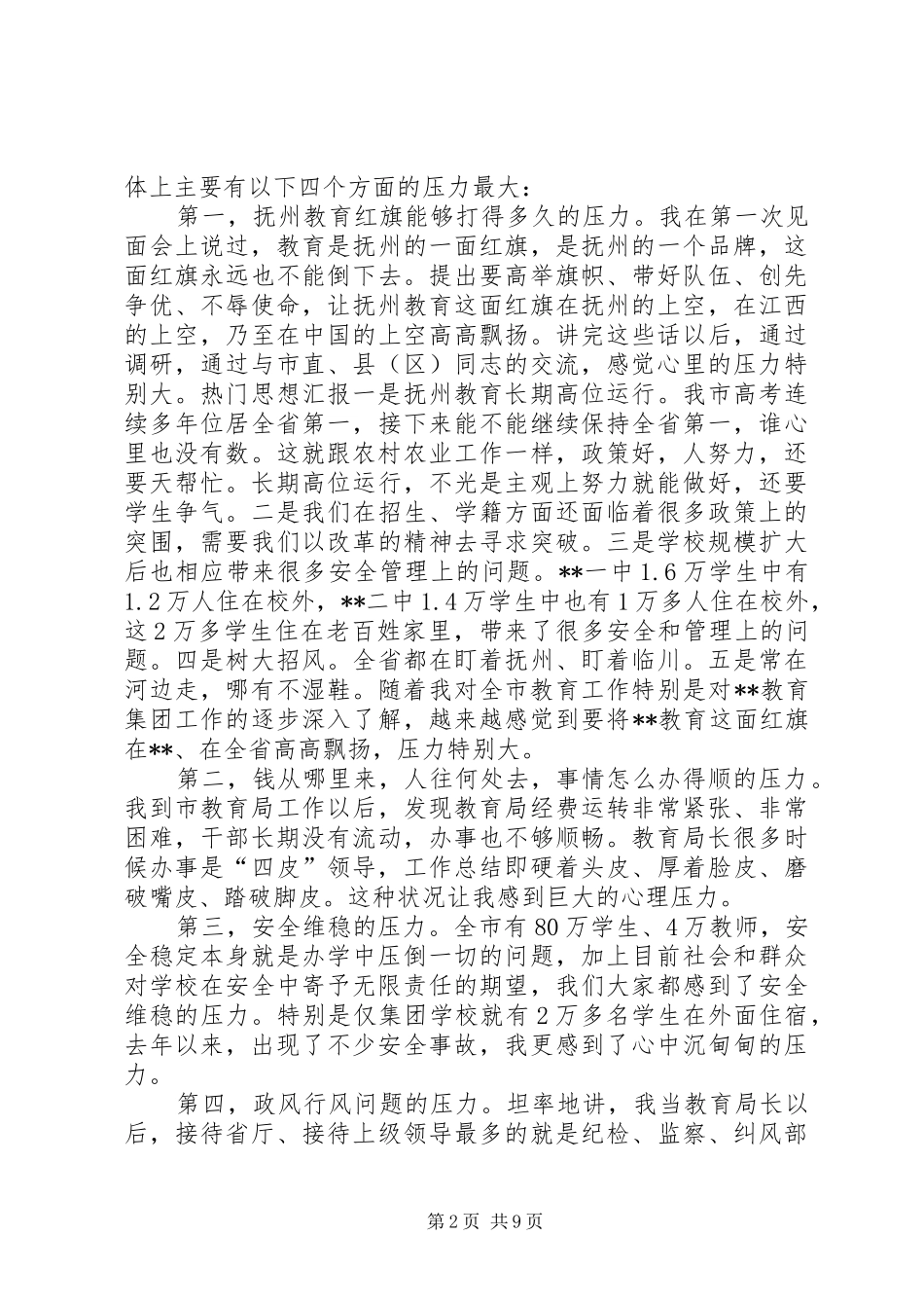 2024年副局长在全区教育系统政风行风建设工作会上的致辞材料_第2页