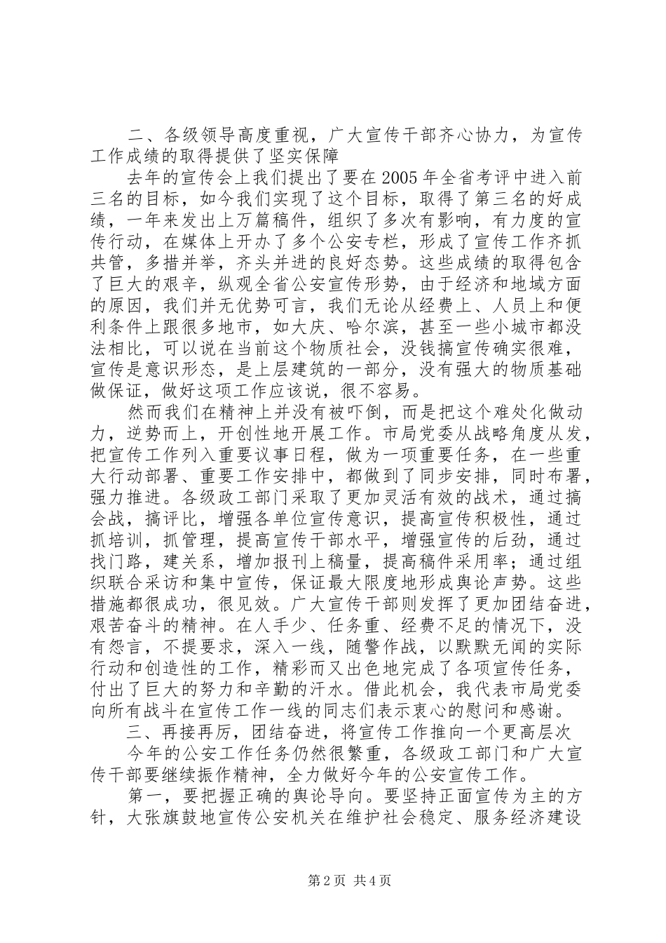 2024年副局长在全市公安宣传工作会议上的致辞_第2页