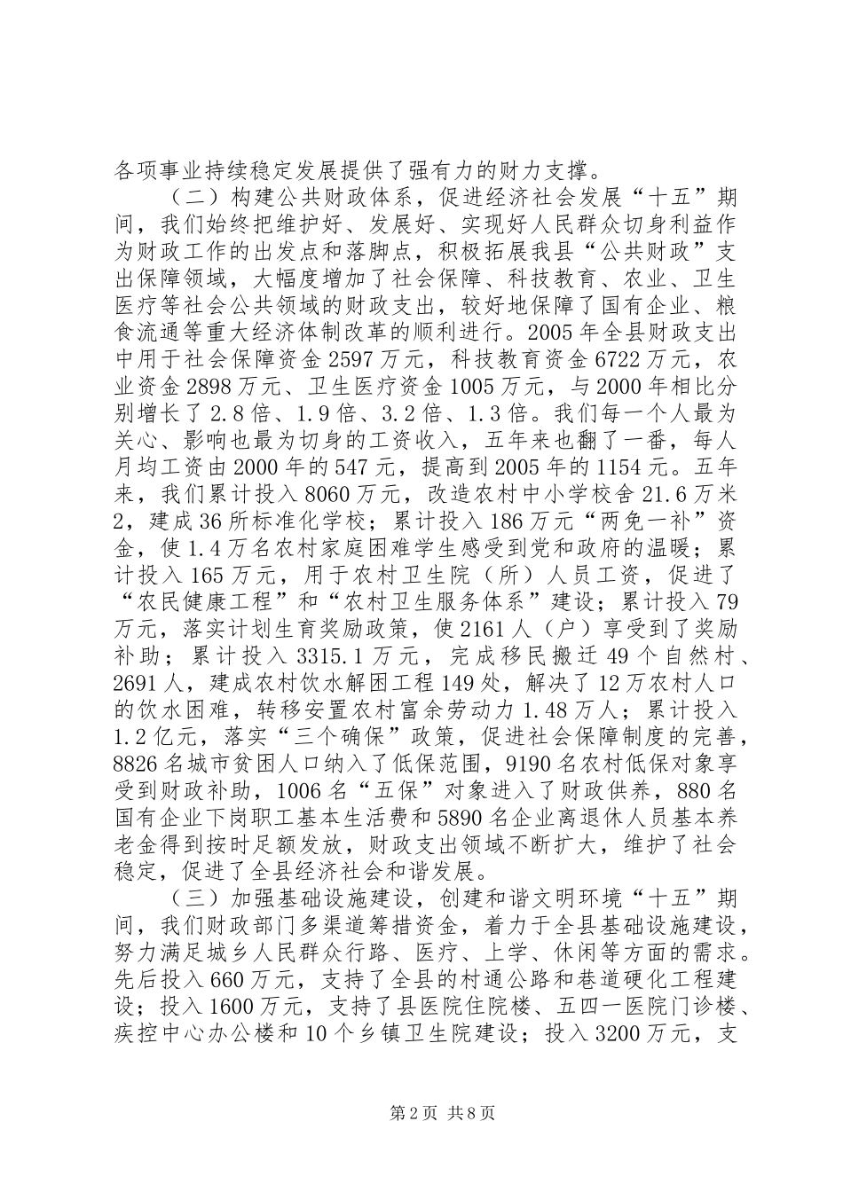 2024年副局长在全县财政工作会议上的致辞_第2页