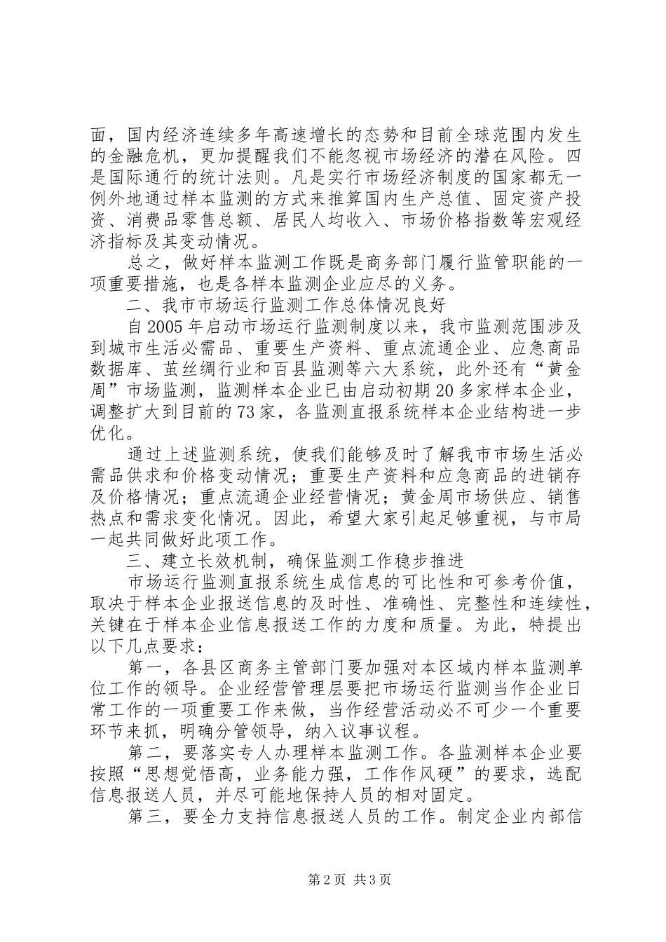 2024年副局长在市场监测会讲话_第2页