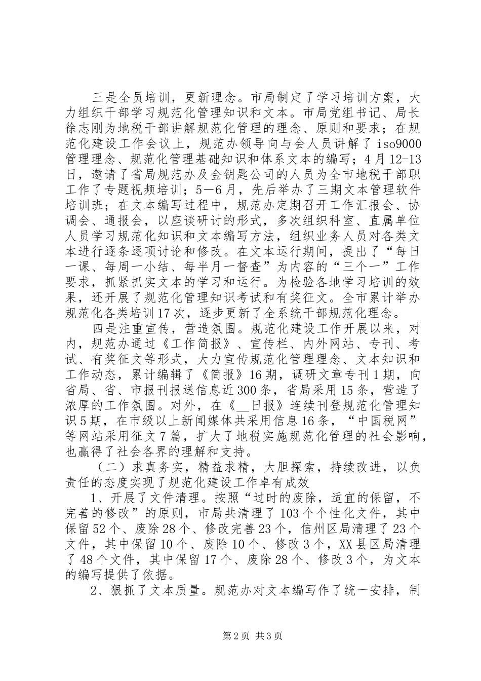 2024年副局长在市地税系统规范化建设推广动员致辞_第2页