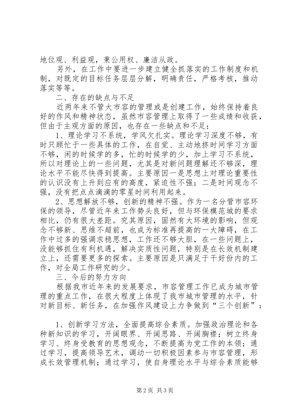 2024年副局长作风建设分析材料_第2页
