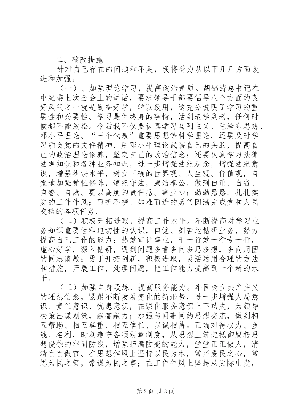 2024年副局长作风建设年活动个人剖析及整改措施_第2页