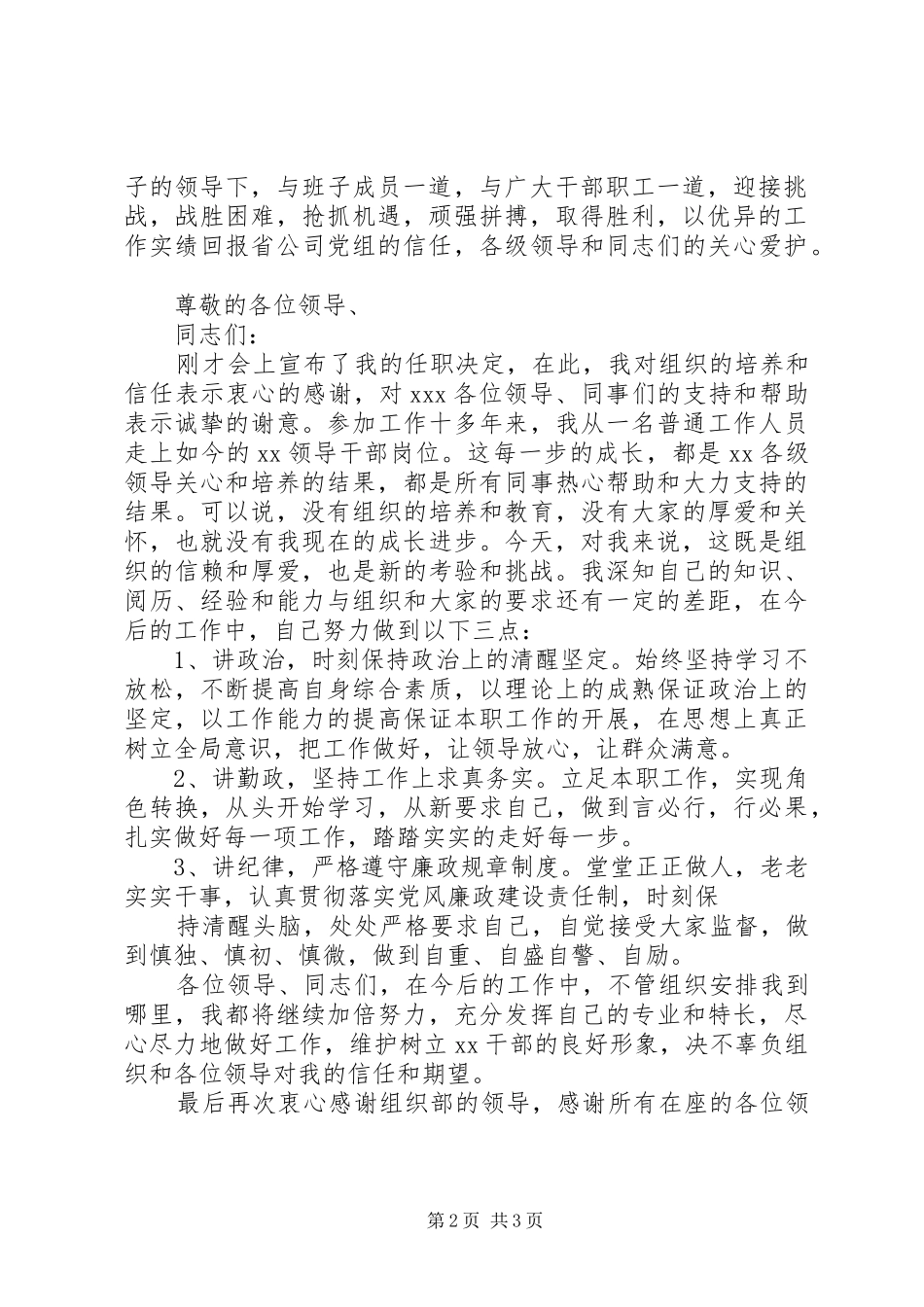 2024年副科级干部表态讲话_第2页