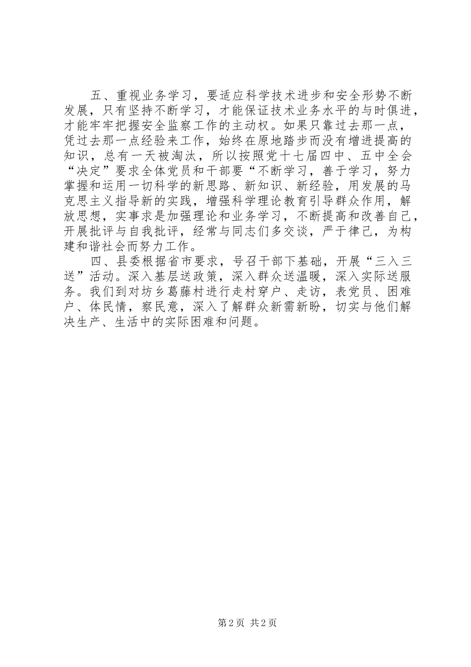 2024年副科级干部个人工作总结_第2页