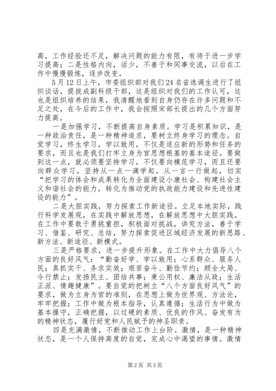2024年副科级干部工作汇报_第2页