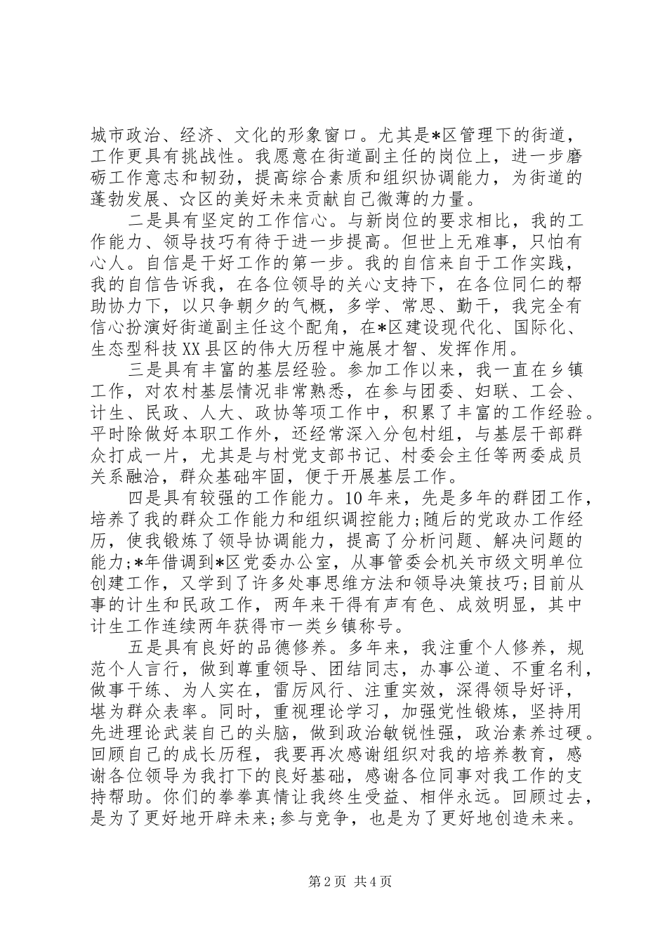 2024年副科级干部竞聘演讲稿_第2页