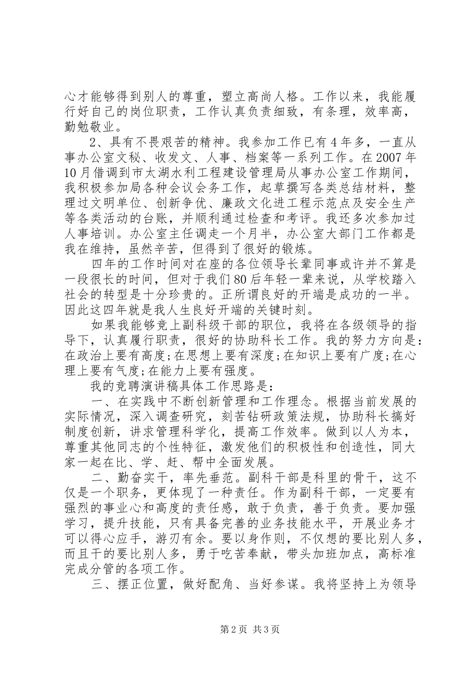 2024年副科级干部竞争上岗演讲稿_第2页