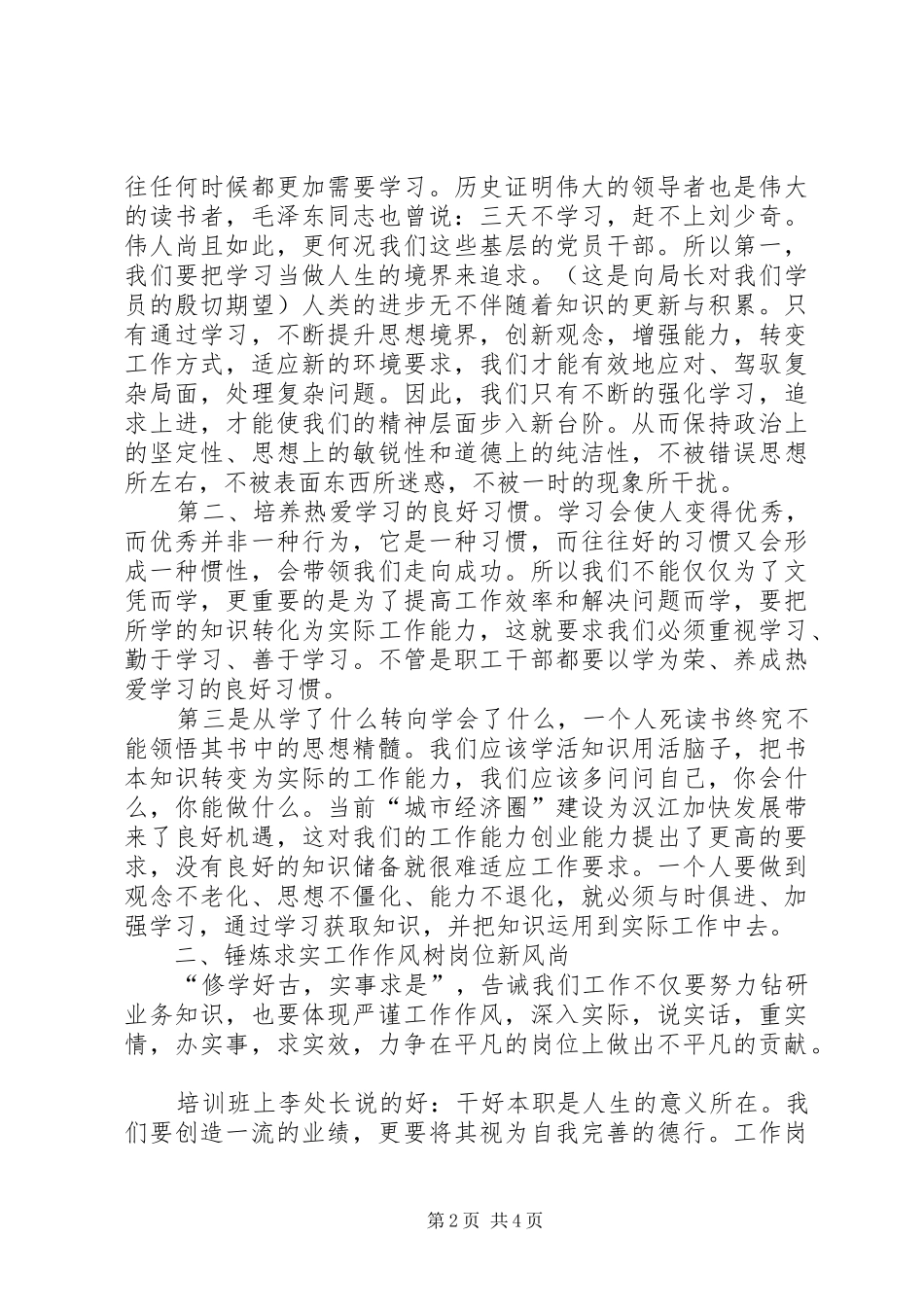 2024年副科级干部竞职活动心得感想_第2页