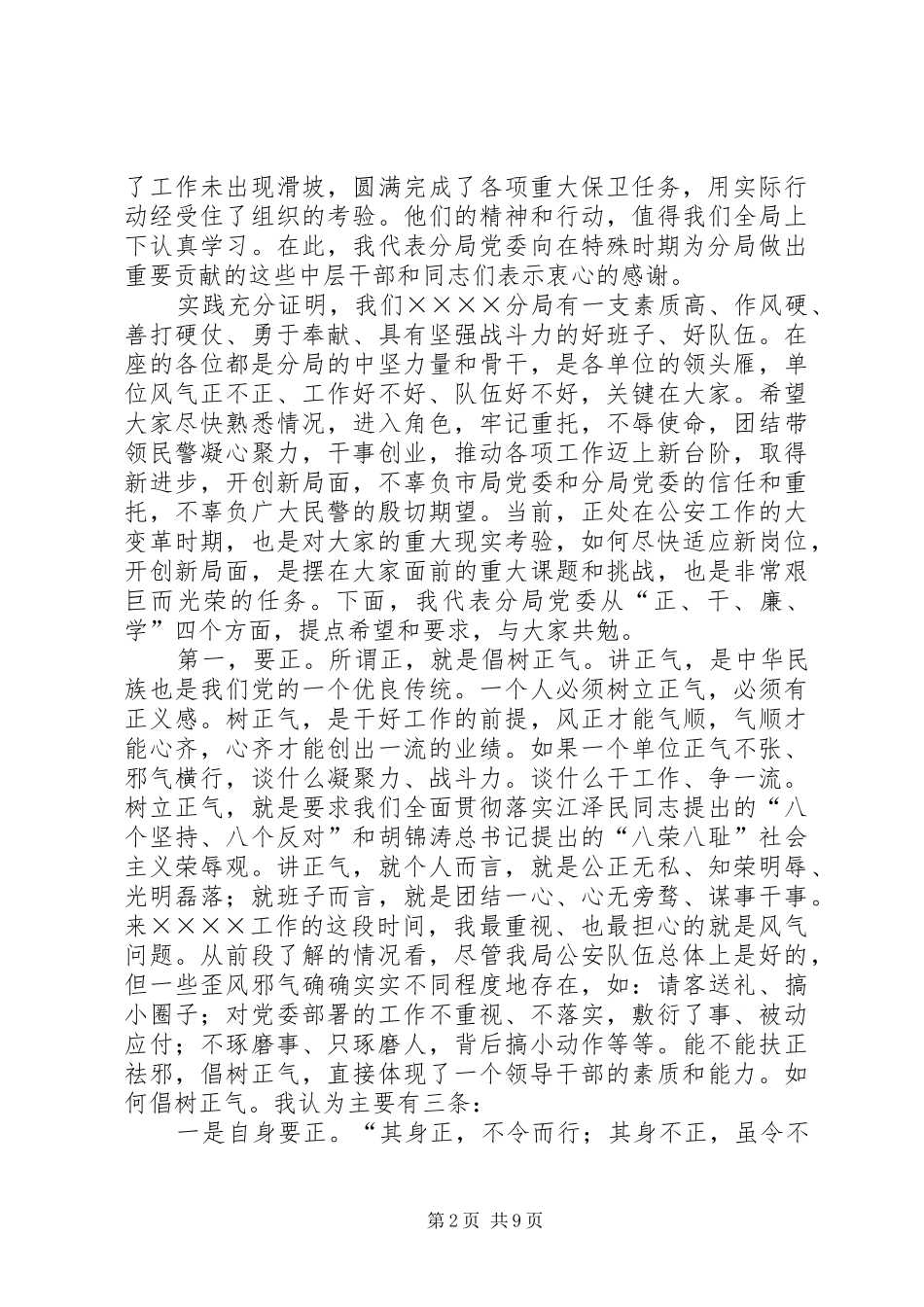 2024年副科级干部任职大会致辞_第2页