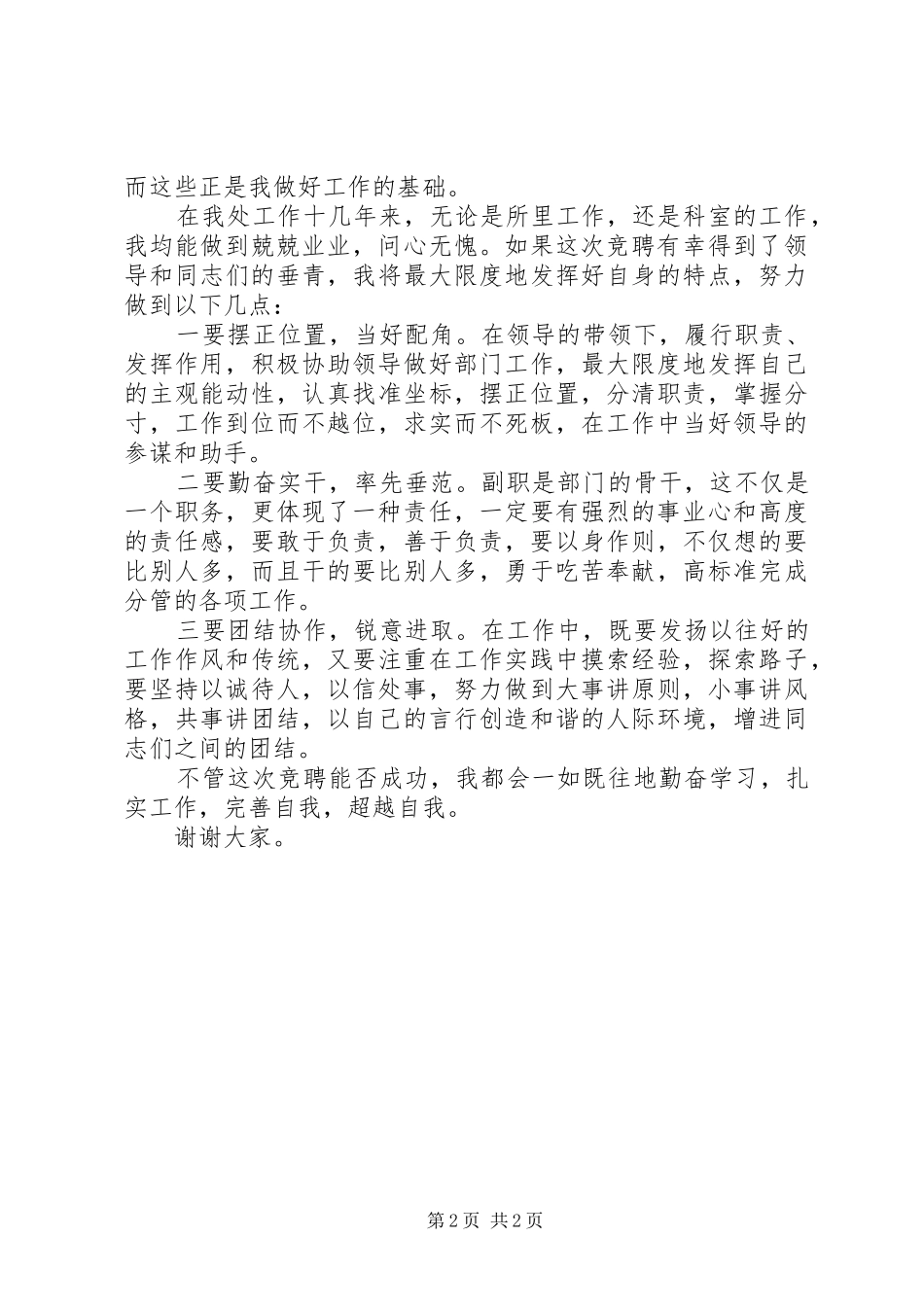 2024年副科级岗位竞聘演讲稿_第2页