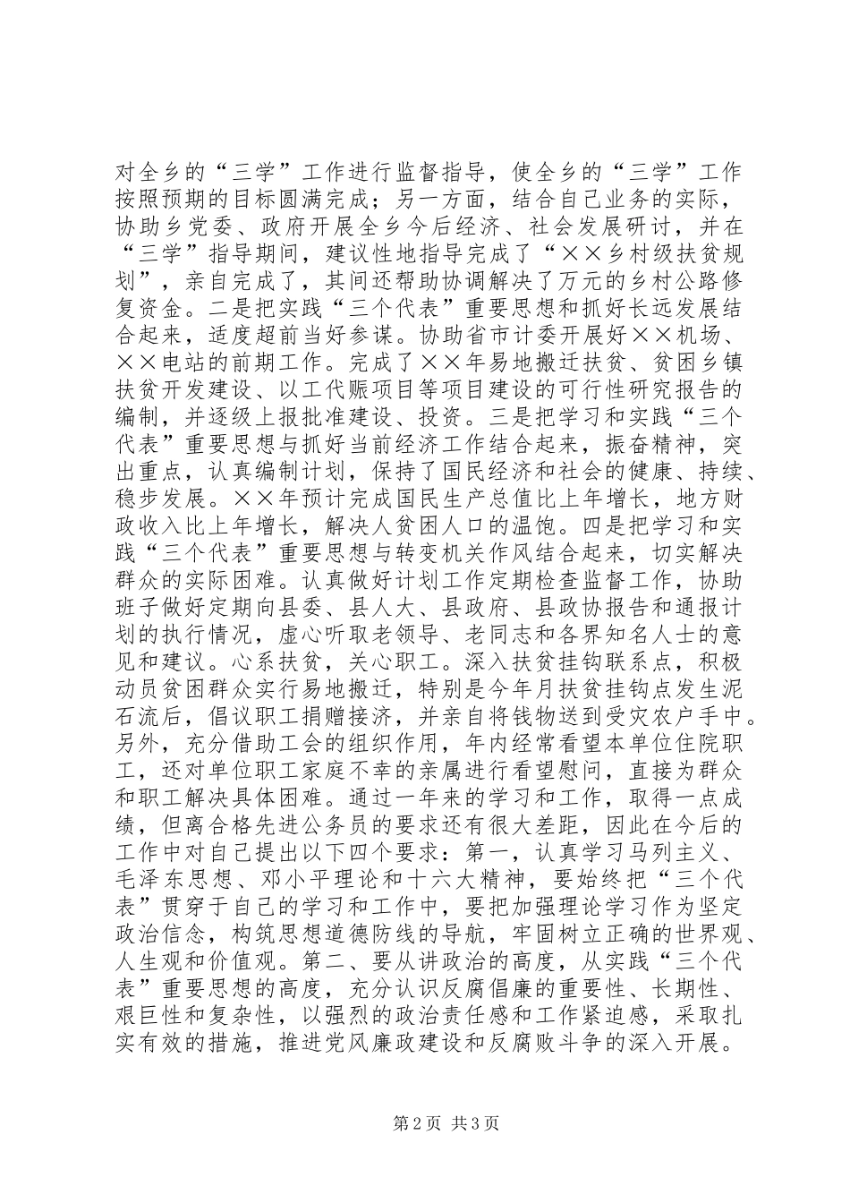 2024年副科级公务员个人工作总结_第2页