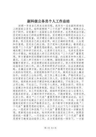 2024年副科级公务员个人工作总结