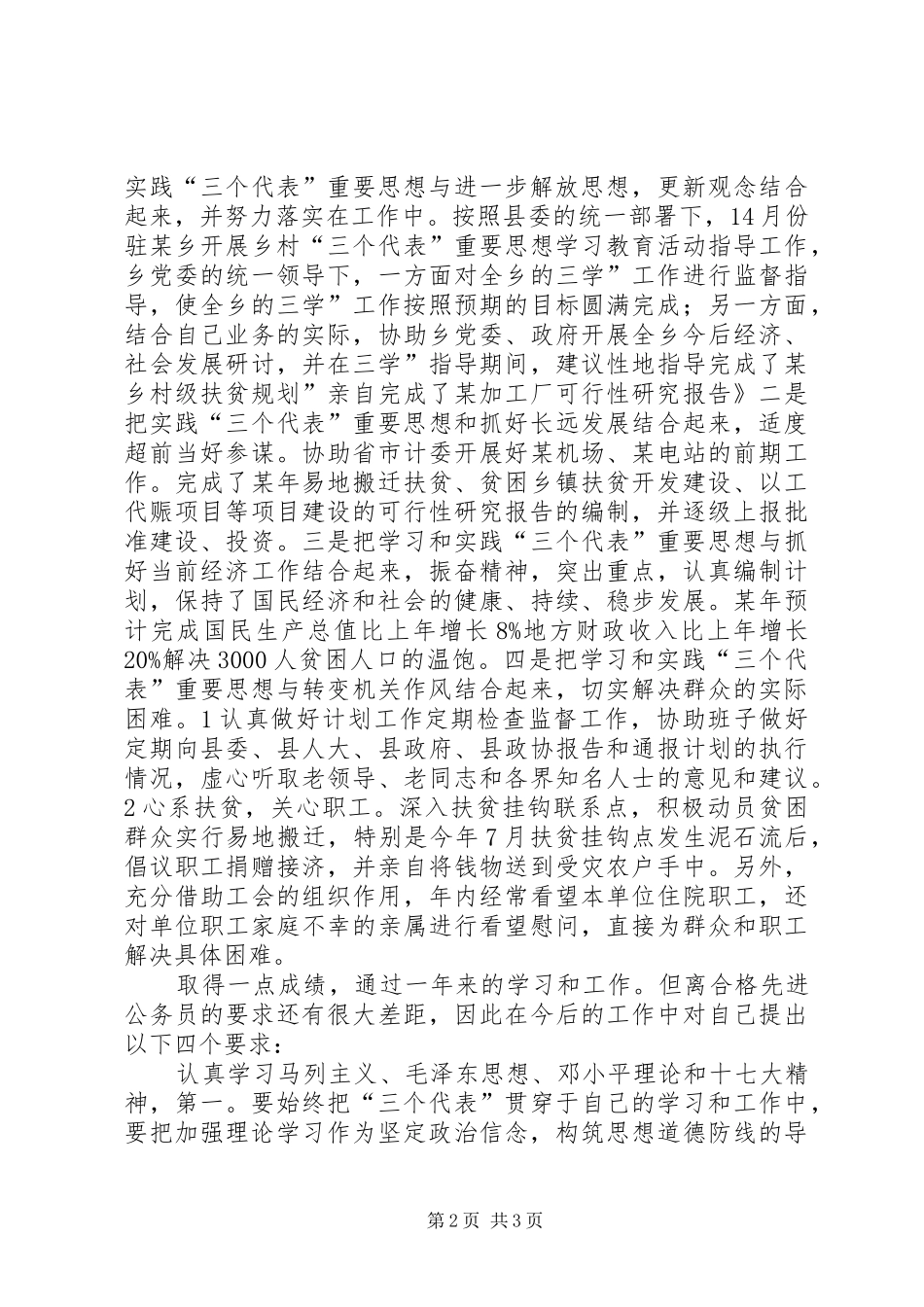 2024年副科级公务员履职工作汇报_第2页