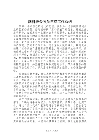 2024年副科级公务员年终工作总结