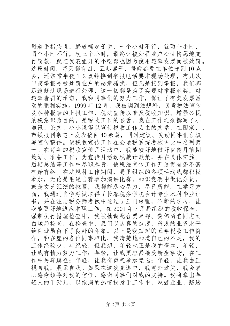 2024年副科级竞职演说_第2页