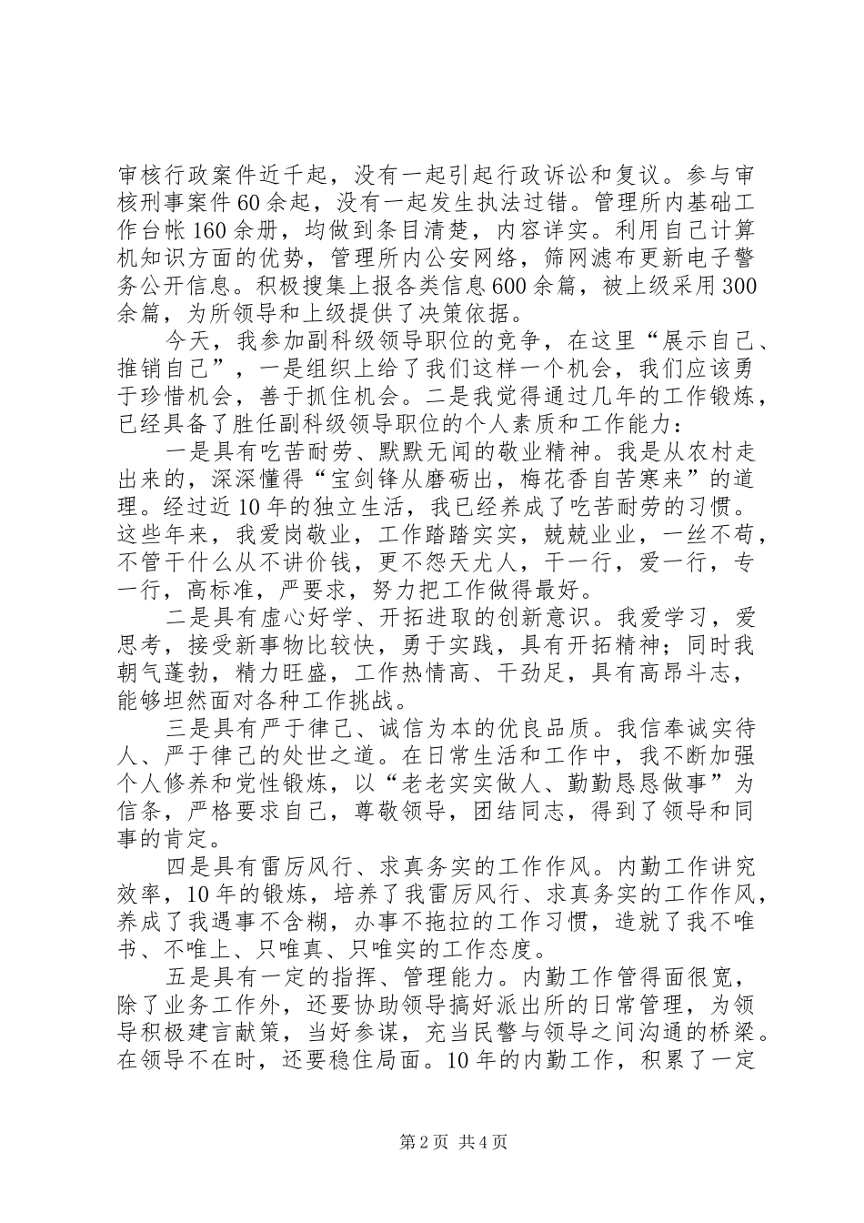 2024年副科级领导职位竞职的演讲稿范文_第2页