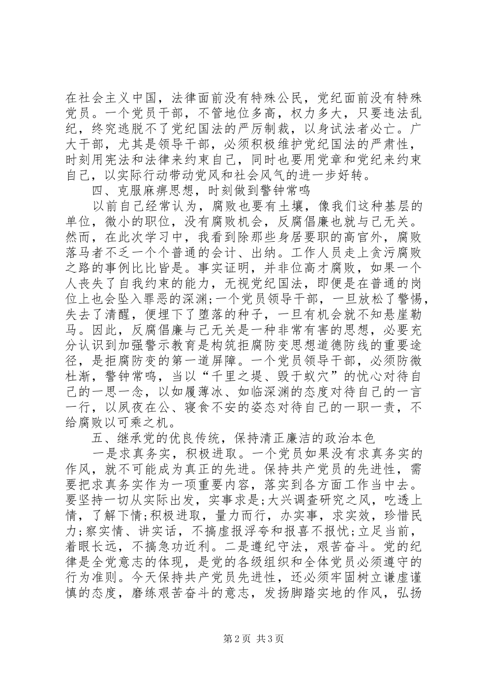 2024年副科级以上领导干部观看警示教育片心得体会_第2页