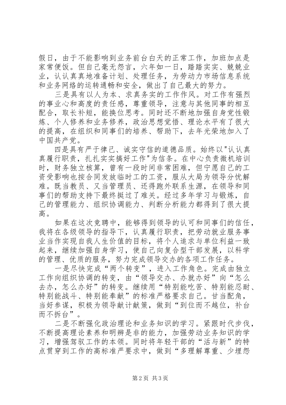 2024年副科级职务竞聘报告_第2页