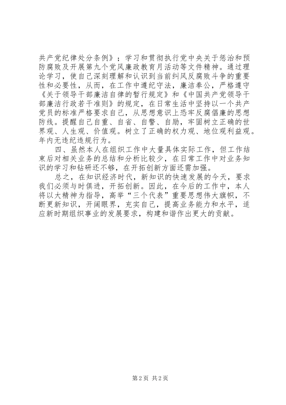 2024年副科级组织员履职汇报_第2页