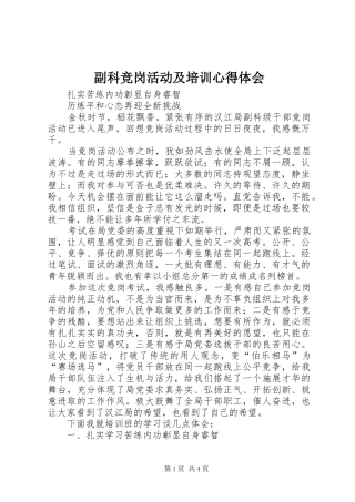 2024年副科竞岗活动及培训心得体会