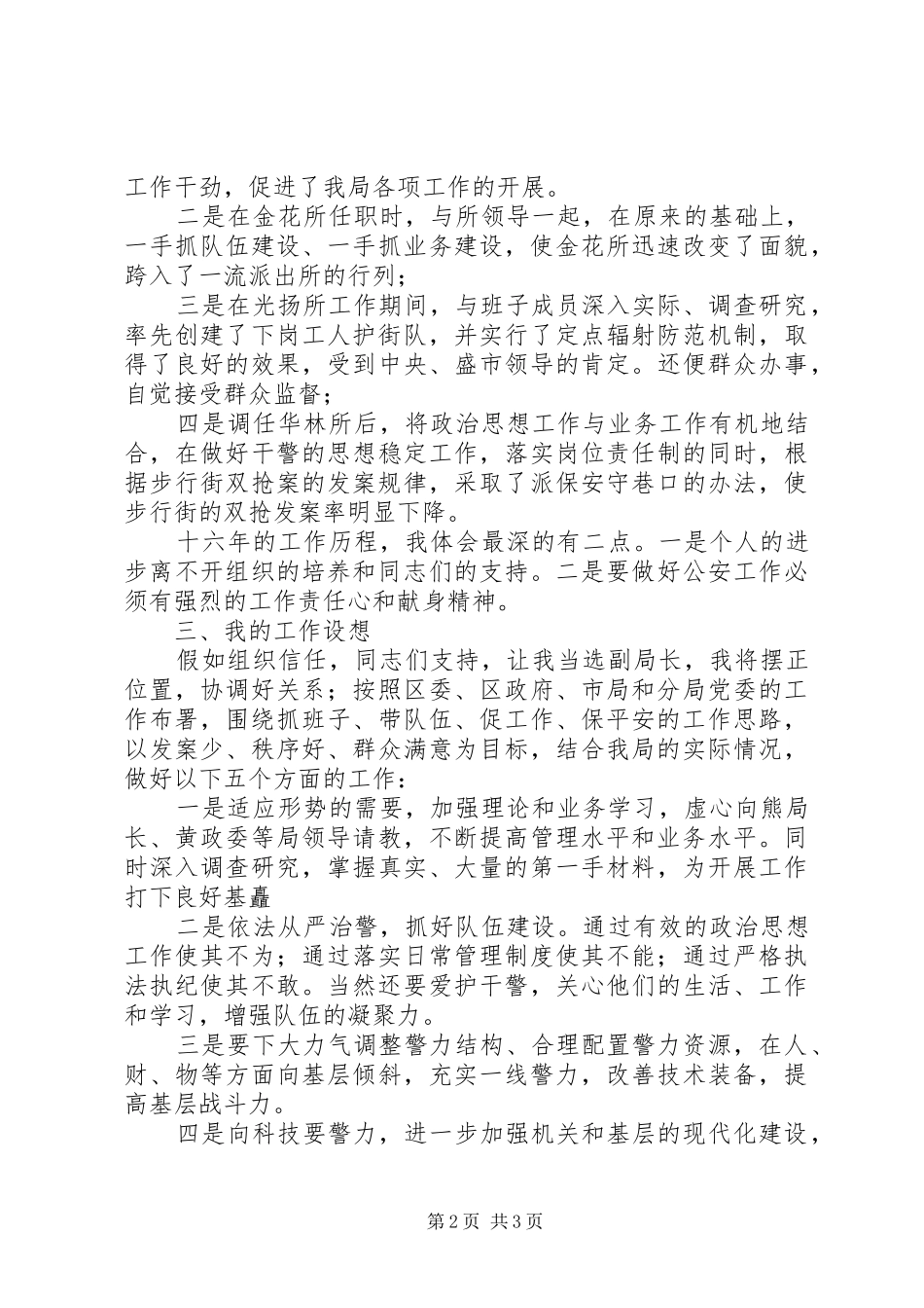 2024年副科竞聘演讲稿篇_第2页