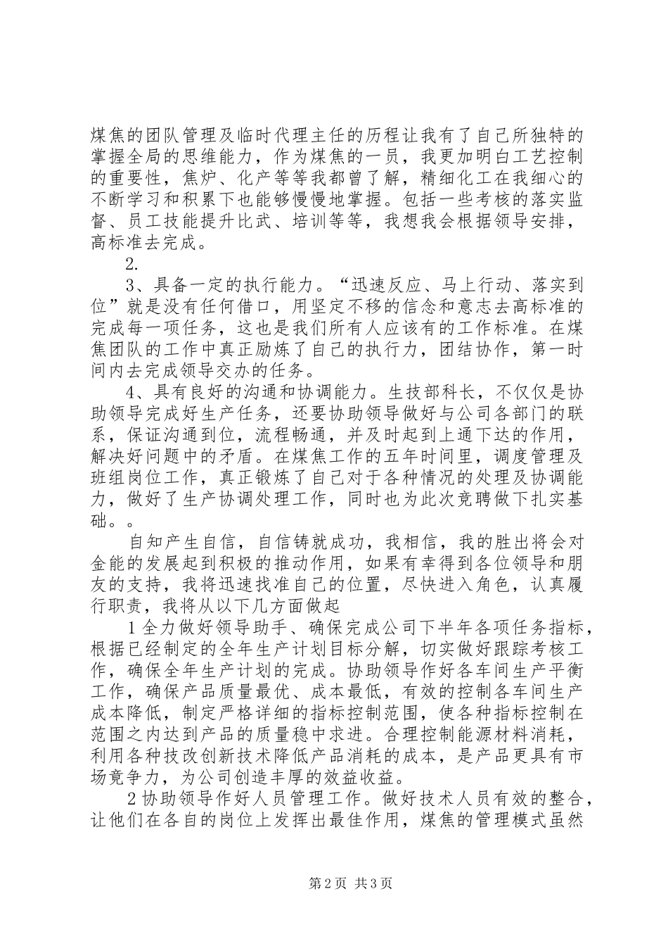 2024年副科长竞聘演讲稿_第2页