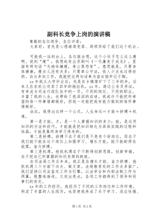 2024年副科长竞争上岗的演讲稿