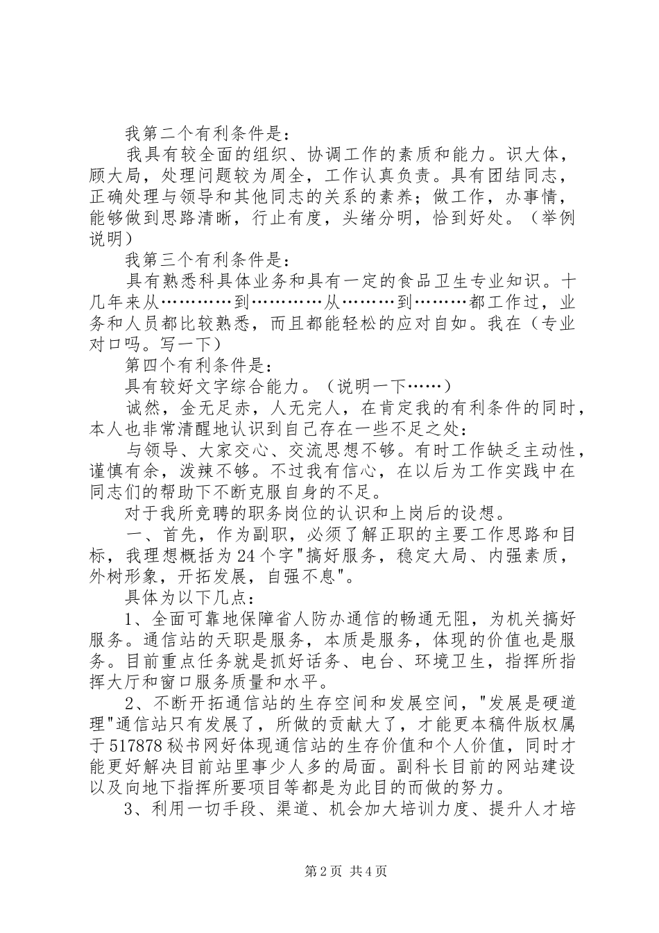 2024年副科长竟聘材料_第2页