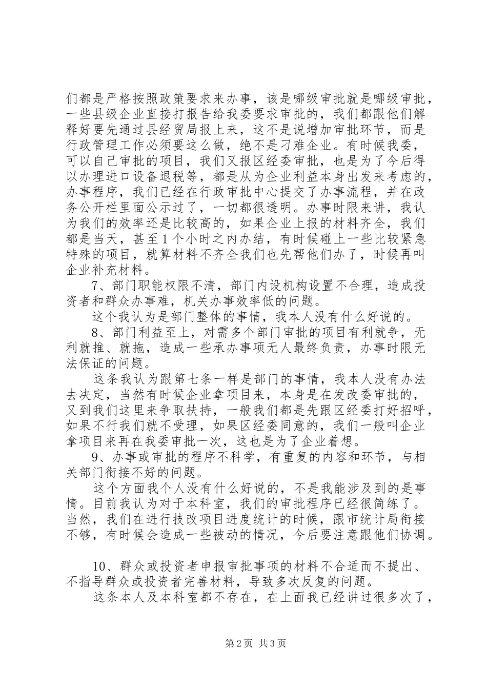 2024年副科长效能建设自我剖析材料_第2页