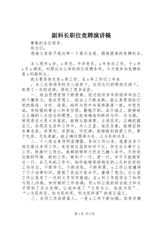 2024年副科长职位竞聘演讲稿