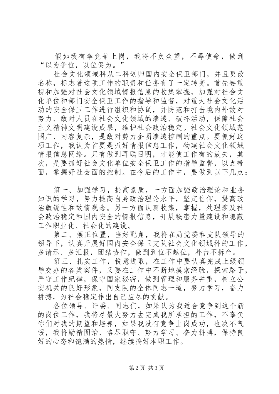 2024年副科长职位竞争精彩演讲稿_第2页