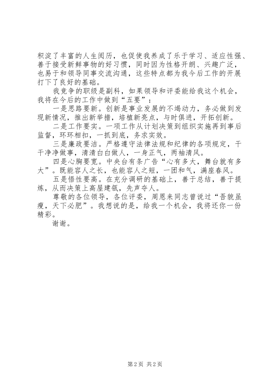 2024年副科长职位竞争上岗演讲稿_第2页