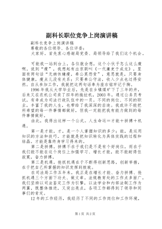 2024年副科长职位竞争上岗演讲稿