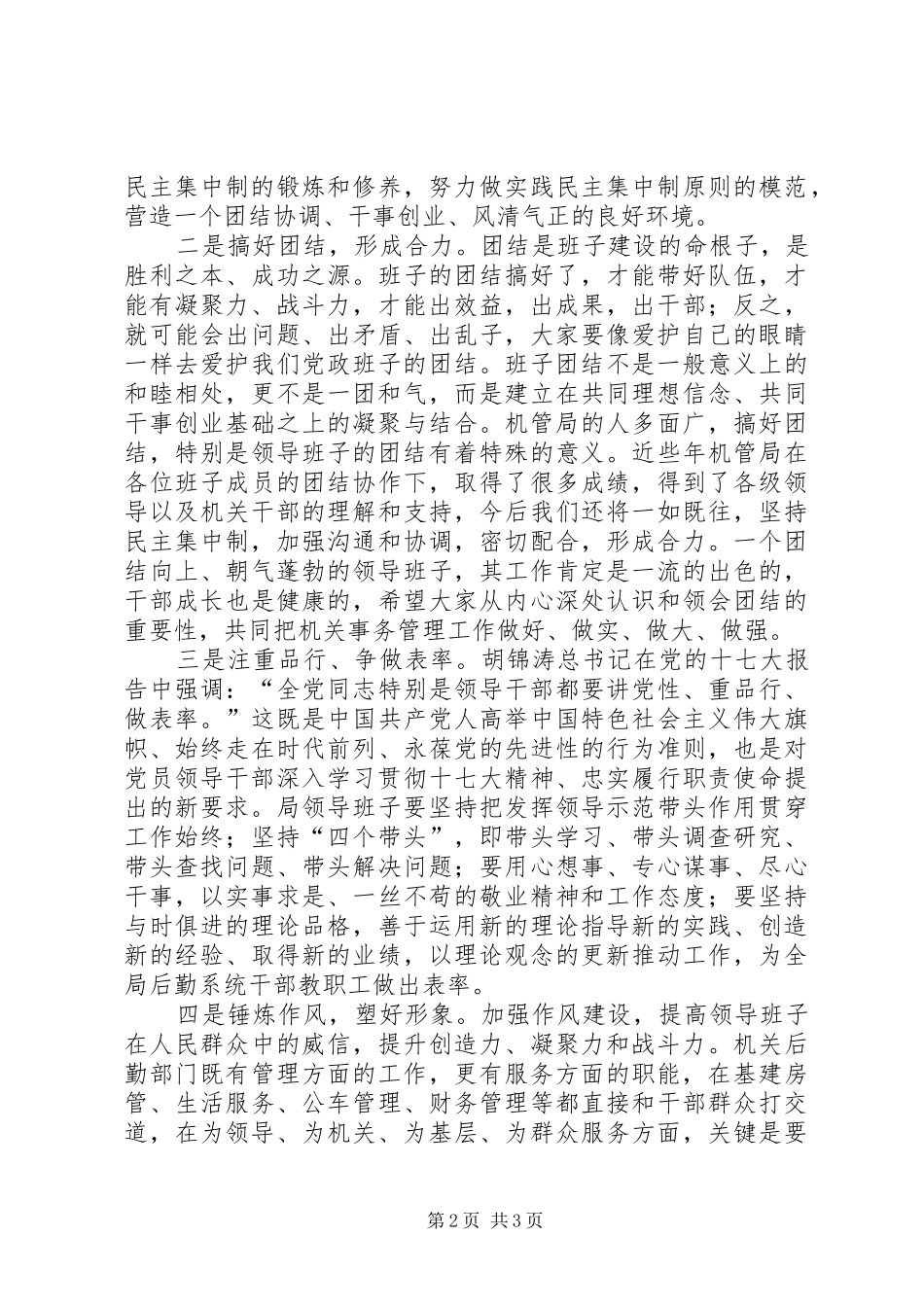 2024年副秘书长在党组工作会致辞_第2页