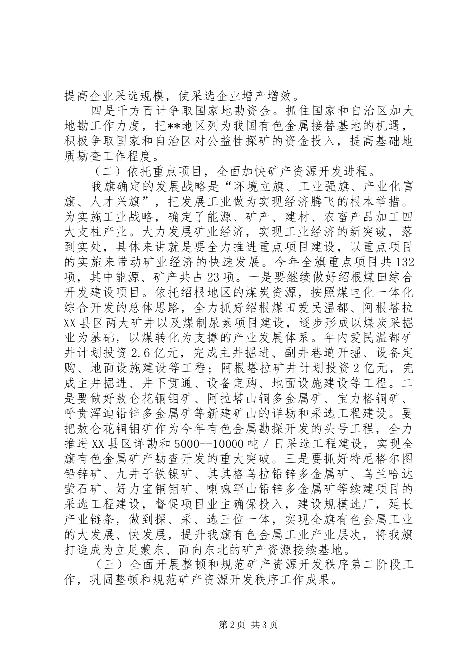 2024年副旗长在国土资源工作会议上的致辞_第2页