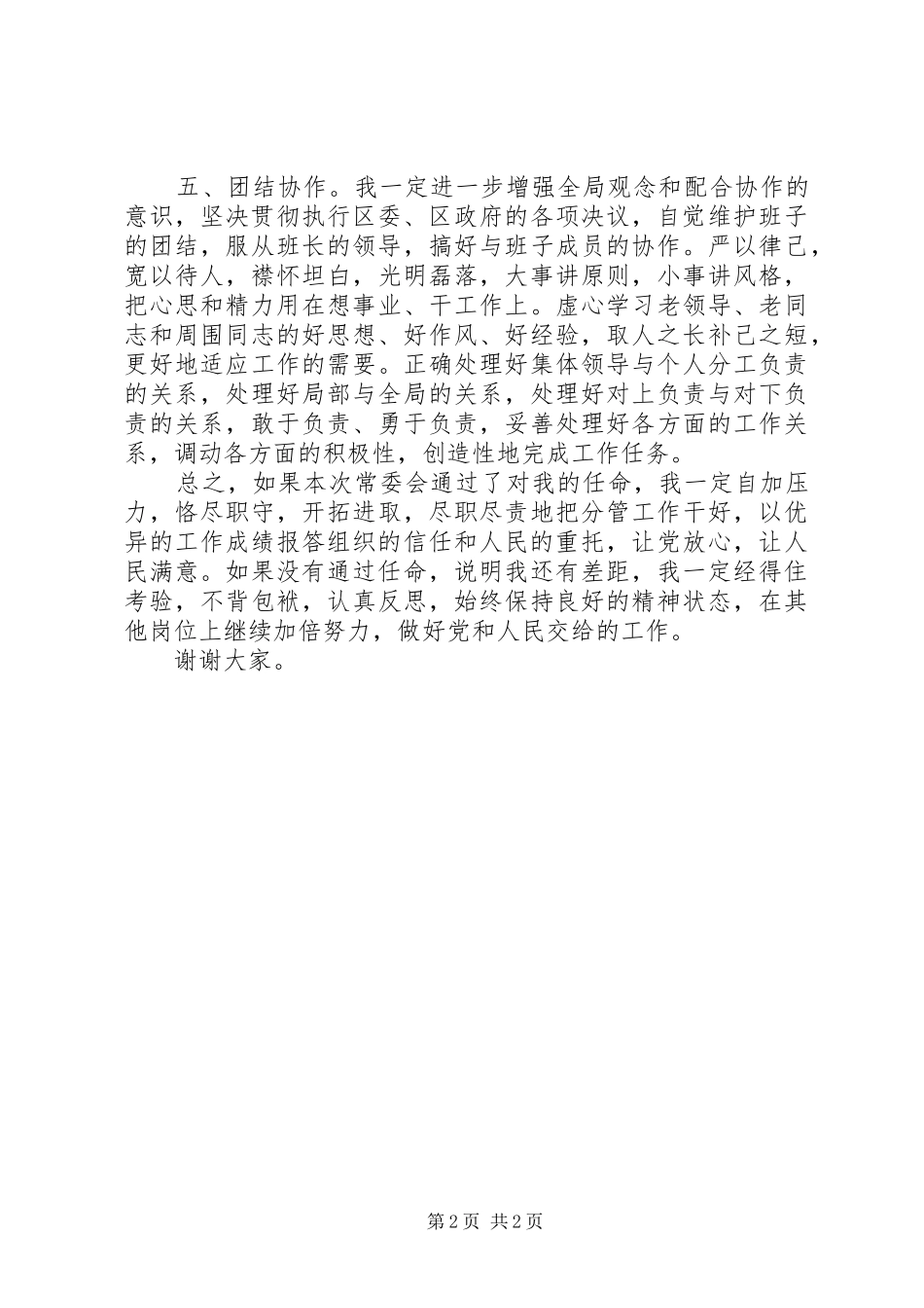 2024年副区长的供职报告报告_第2页