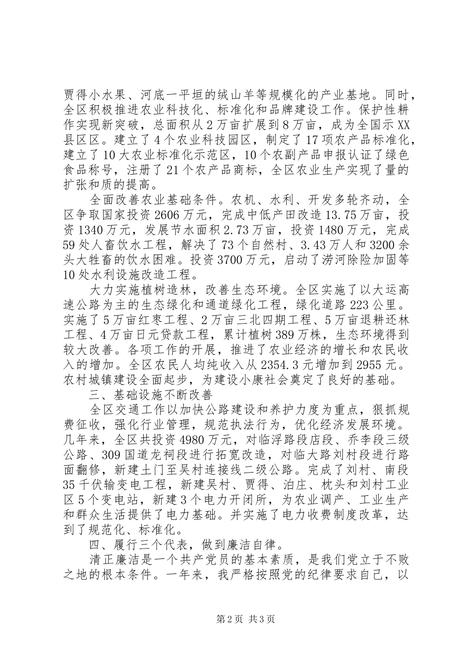 2024年副区长的优秀年度工作总结_第2页