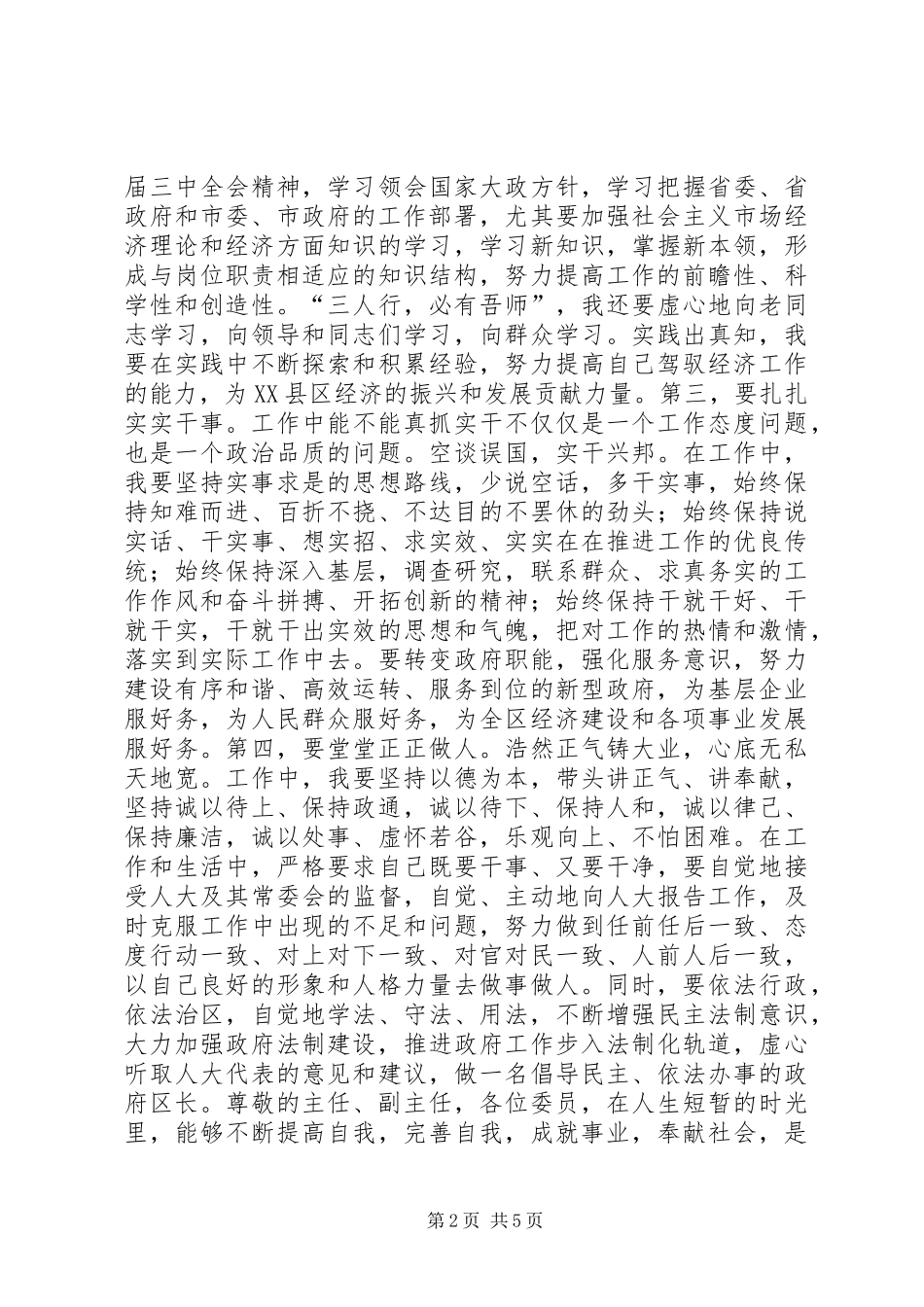 2024年副区长供职报告·就职演讲报告_第2页