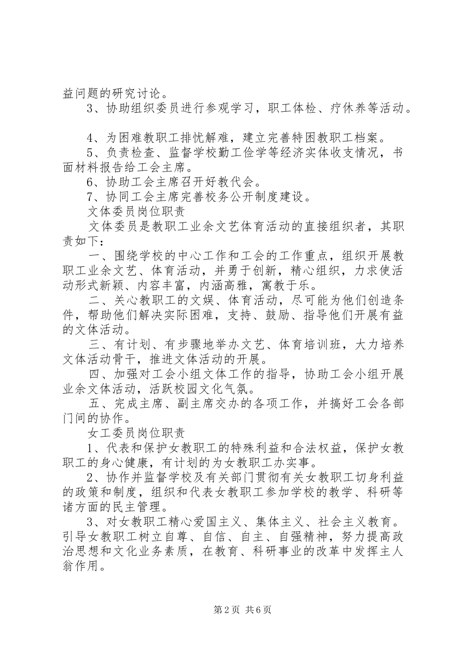 2024年校团委同志致辞大全_第2页