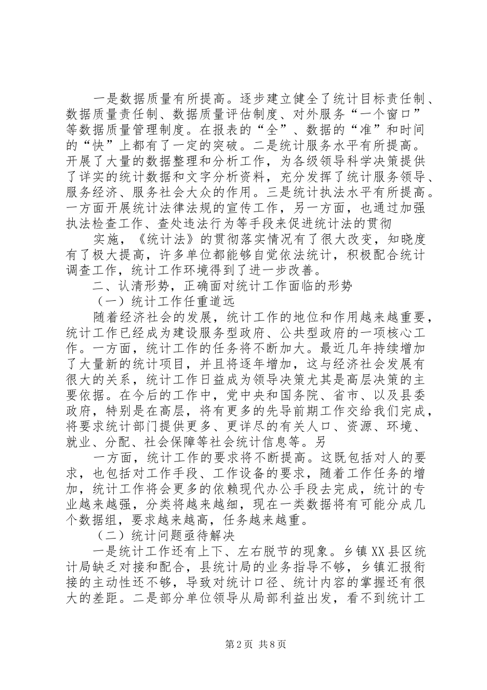 2024年副区长罗石在全区统计工作会上的致辞_第2页