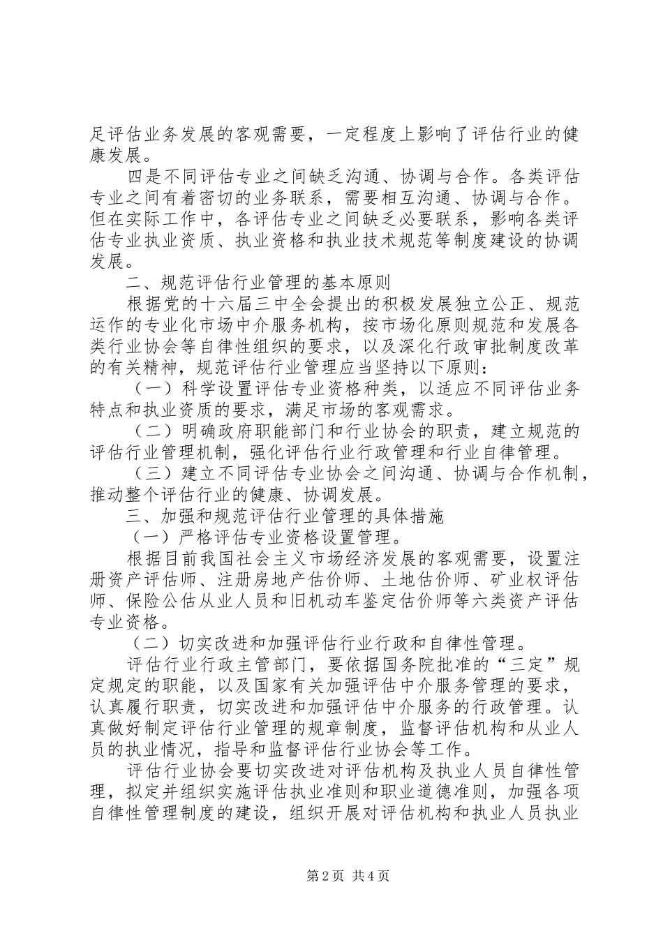 2024年关于规范校内各单位公车使用管理的意见_第2页